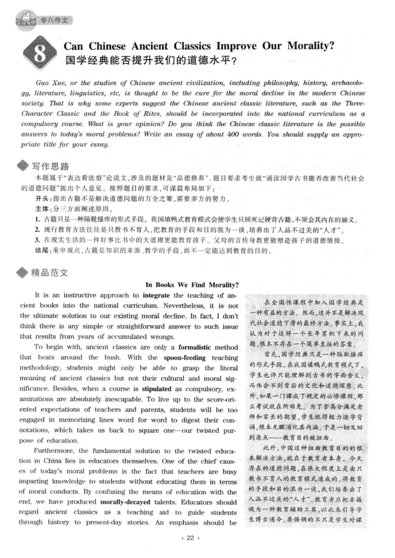 h专八（作文100篇）2016版_2025专四专八真题及备考资料_2009-2024专八真题+备考资料_专八资料电子书_24专八作文专题资料_华研专八写作100篇