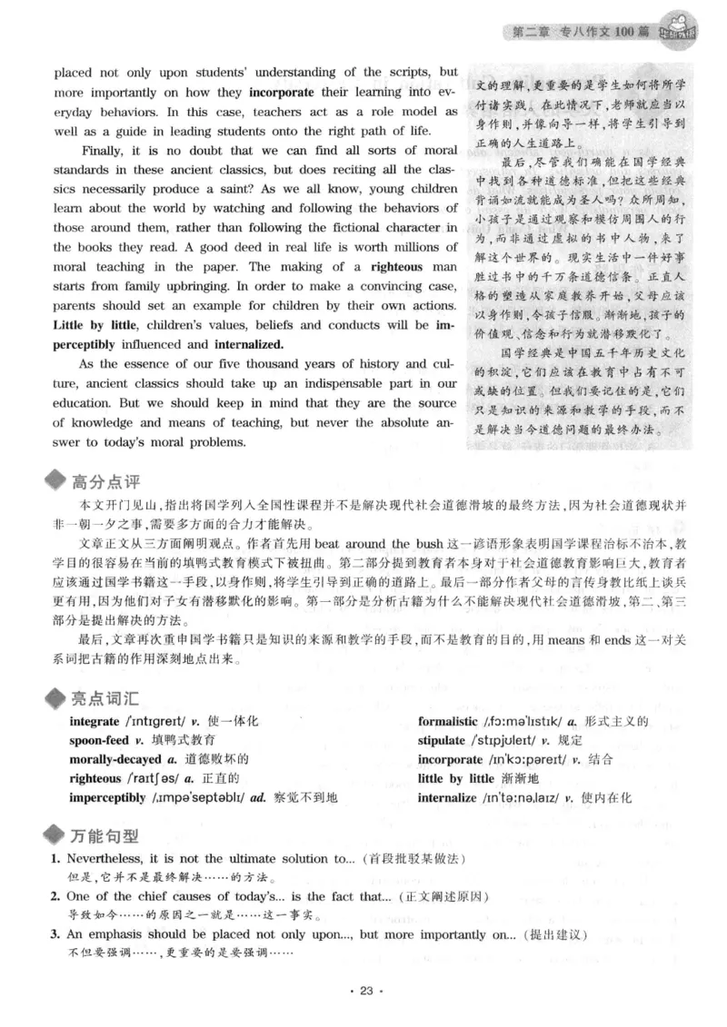 h专八（作文100篇）2016版_2025专四专八真题及备考资料_2009-2024专八真题+备考资料_专八资料电子书_24专八作文专题资料_华研专八写作100篇