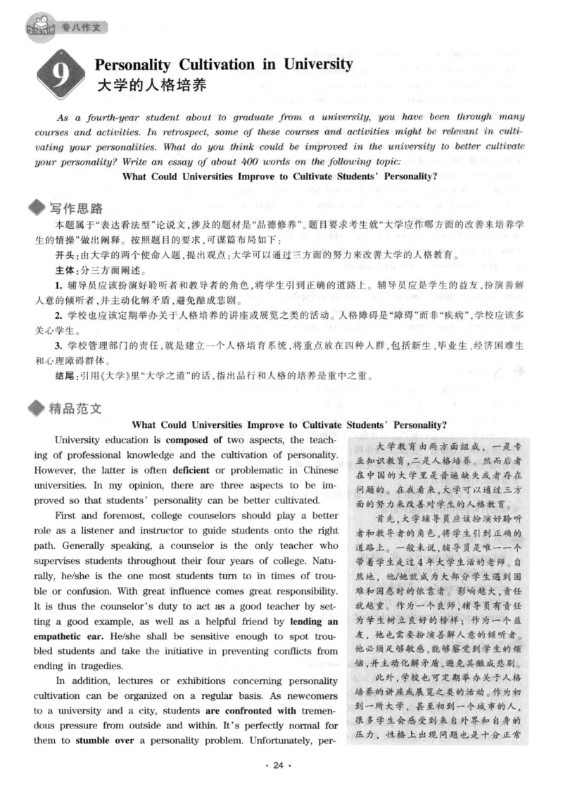 h专八（作文100篇）2016版_2025专四专八真题及备考资料_2009-2024专八真题+备考资料_专八资料电子书_24专八作文专题资料_华研专八写作100篇