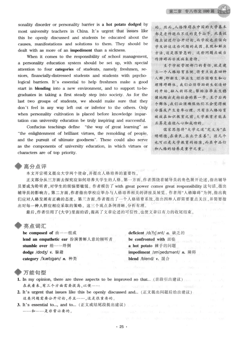 h专八（作文100篇）2016版_2025专四专八真题及备考资料_2009-2024专八真题+备考资料_专八资料电子书_24专八作文专题资料_华研专八写作100篇