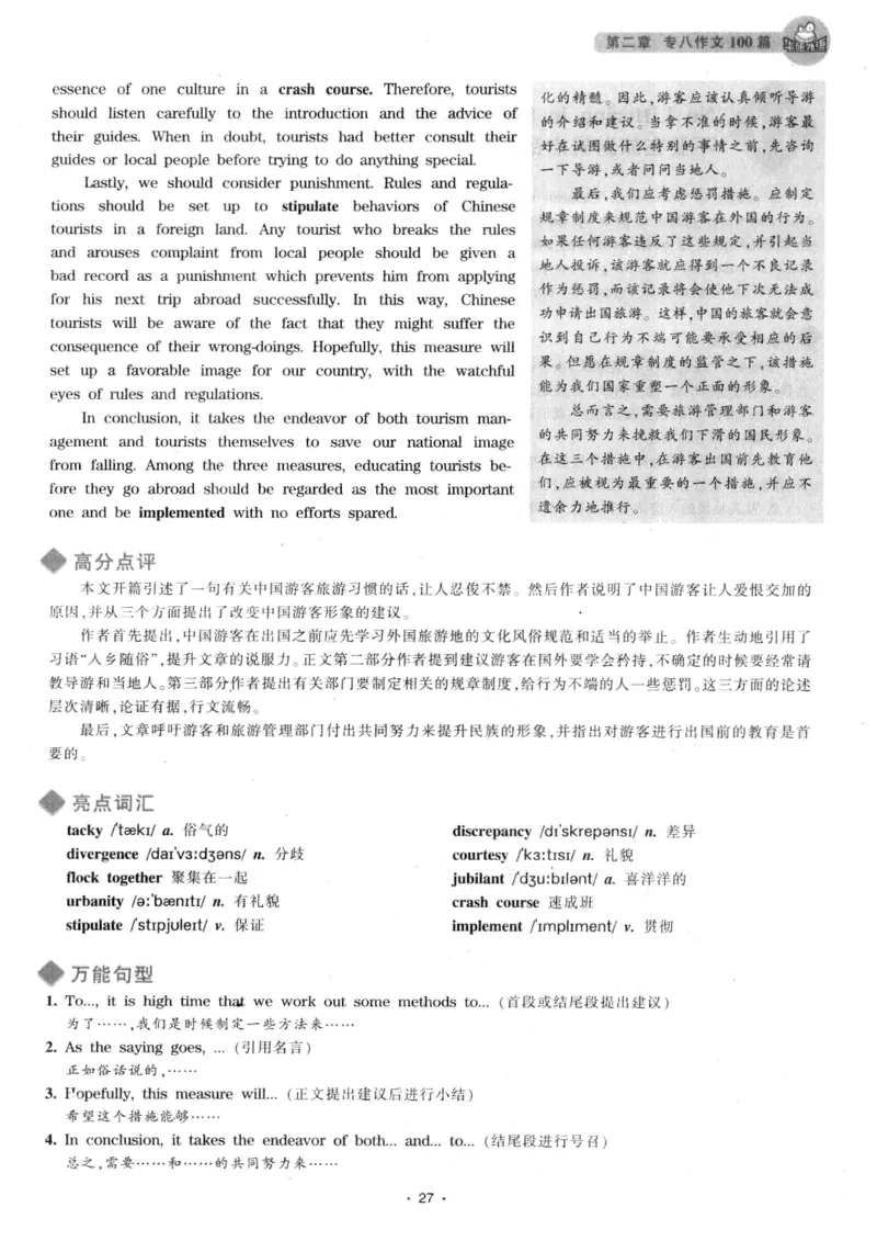 h专八（作文100篇）2016版_2025专四专八真题及备考资料_2009-2024专八真题+备考资料_专八资料电子书_24专八作文专题资料_华研专八写作100篇