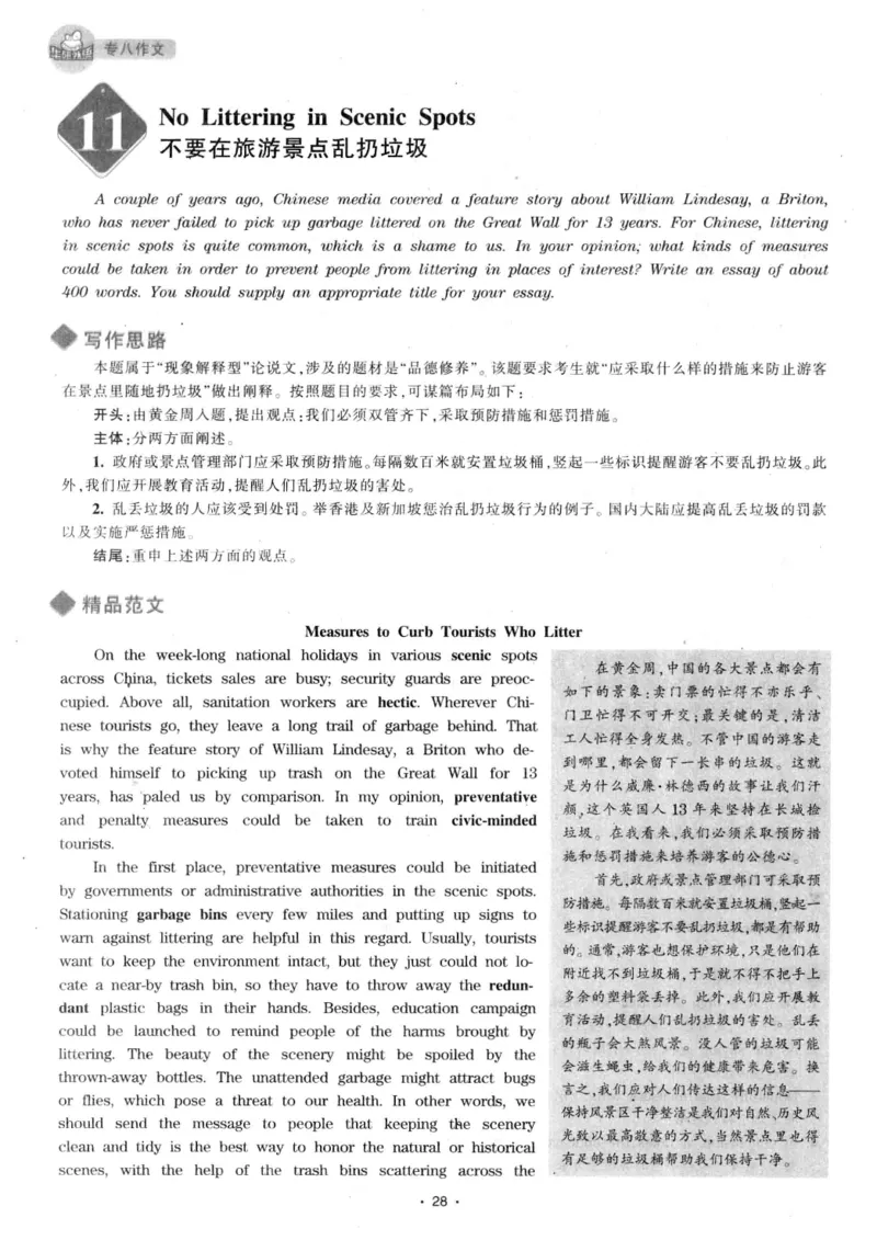 h专八（作文100篇）2016版_2025专四专八真题及备考资料_2009-2024专八真题+备考资料_专八资料电子书_24专八作文专题资料_华研专八写作100篇