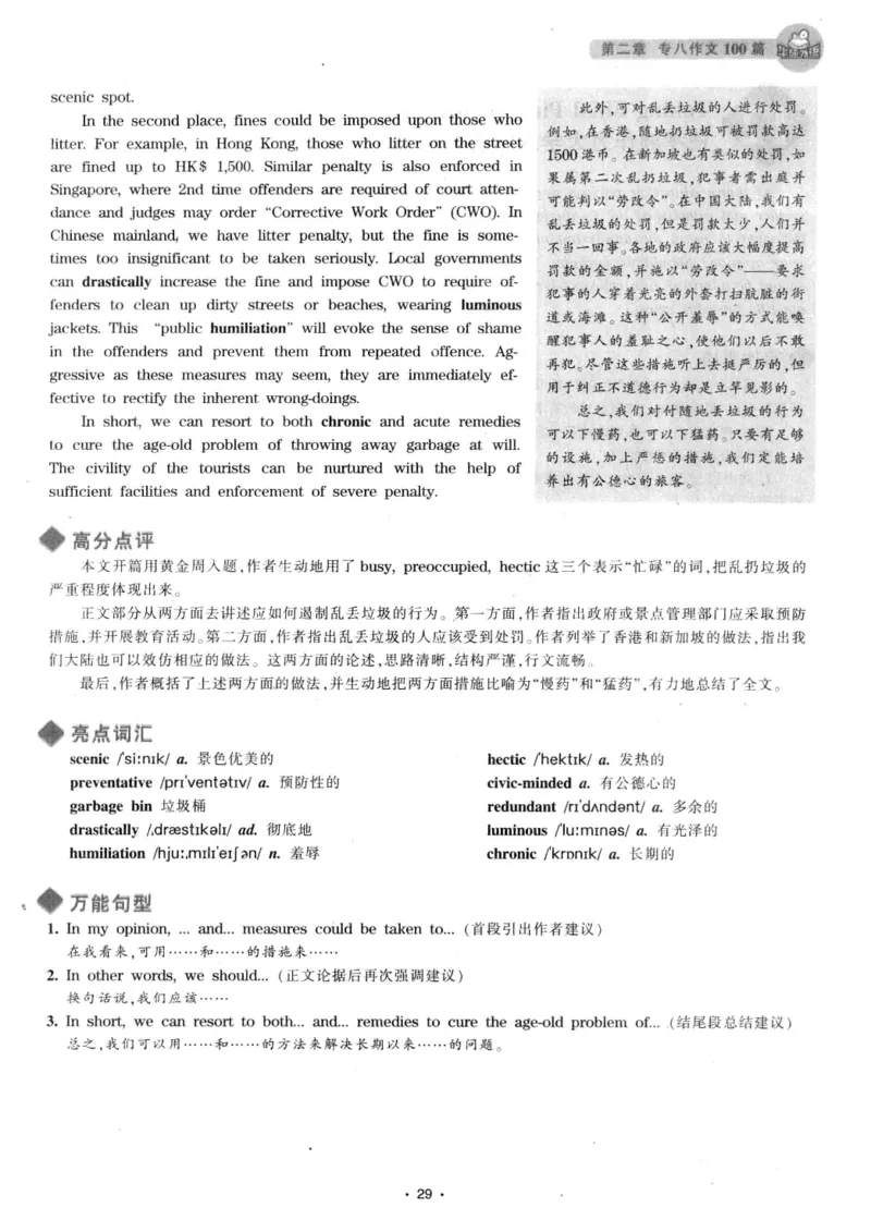h专八（作文100篇）2016版_2025专四专八真题及备考资料_2009-2024专八真题+备考资料_专八资料电子书_24专八作文专题资料_华研专八写作100篇