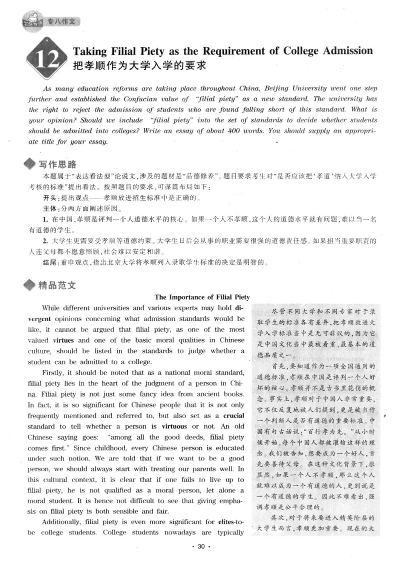 h专八（作文100篇）2016版_2025专四专八真题及备考资料_2009-2024专八真题+备考资料_专八资料电子书_24专八作文专题资料_华研专八写作100篇