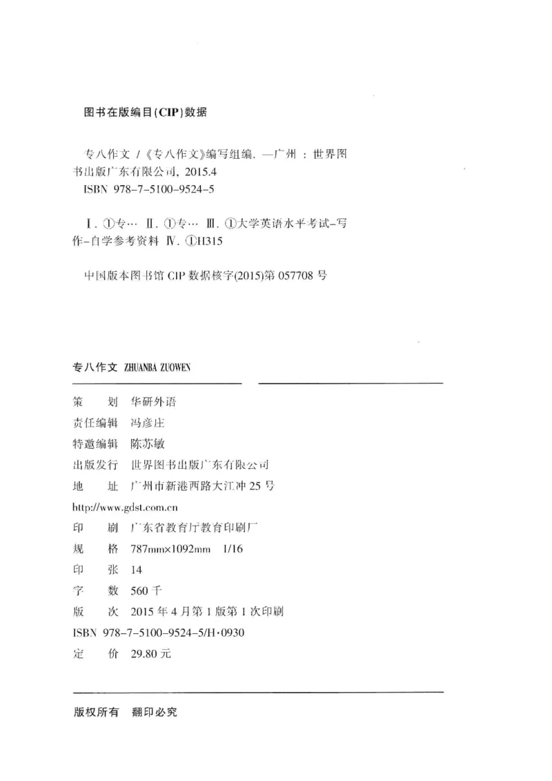 h专八（作文100篇）2016版_2025专四专八真题及备考资料_2009-2024专八真题+备考资料_专八资料电子书_24专八作文专题资料_华研专八写作100篇