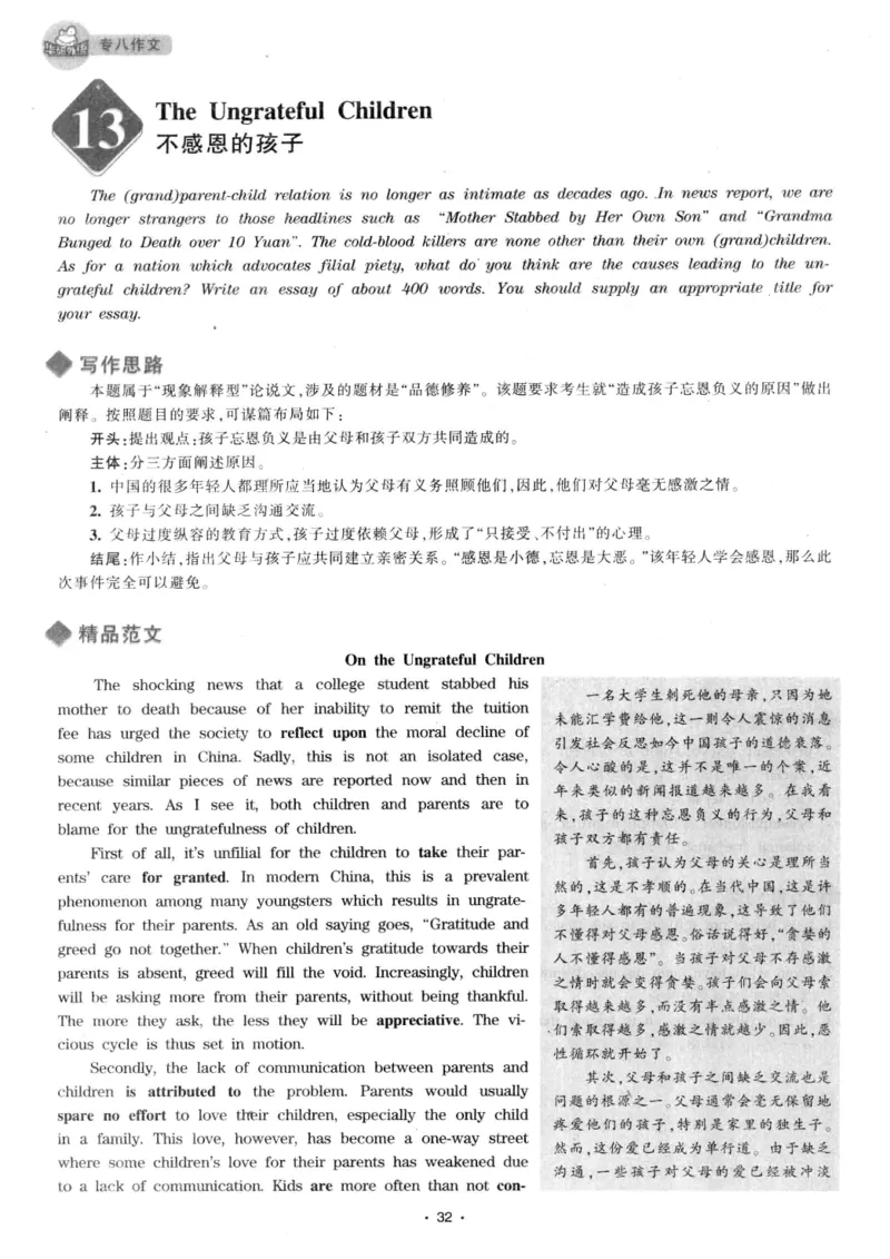 h专八（作文100篇）2016版_2025专四专八真题及备考资料_2009-2024专八真题+备考资料_专八资料电子书_24专八作文专题资料_华研专八写作100篇