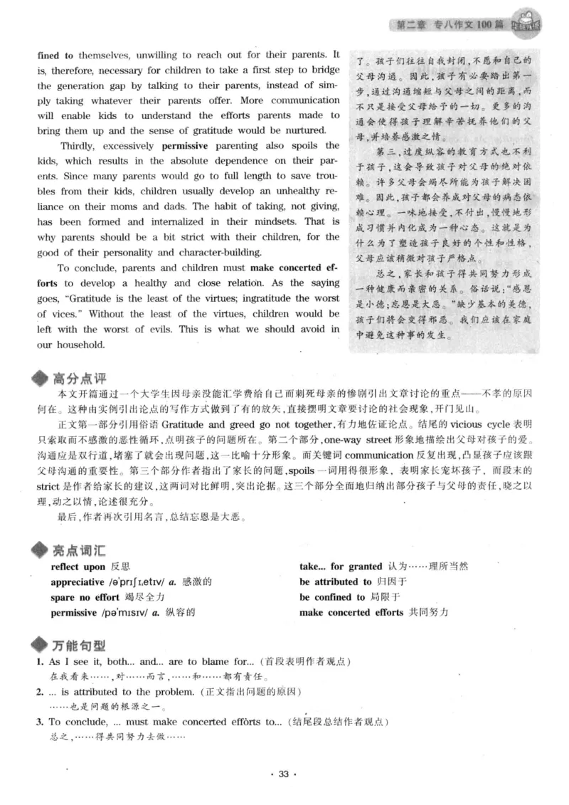 h专八（作文100篇）2016版_2025专四专八真题及备考资料_2009-2024专八真题+备考资料_专八资料电子书_24专八作文专题资料_华研专八写作100篇