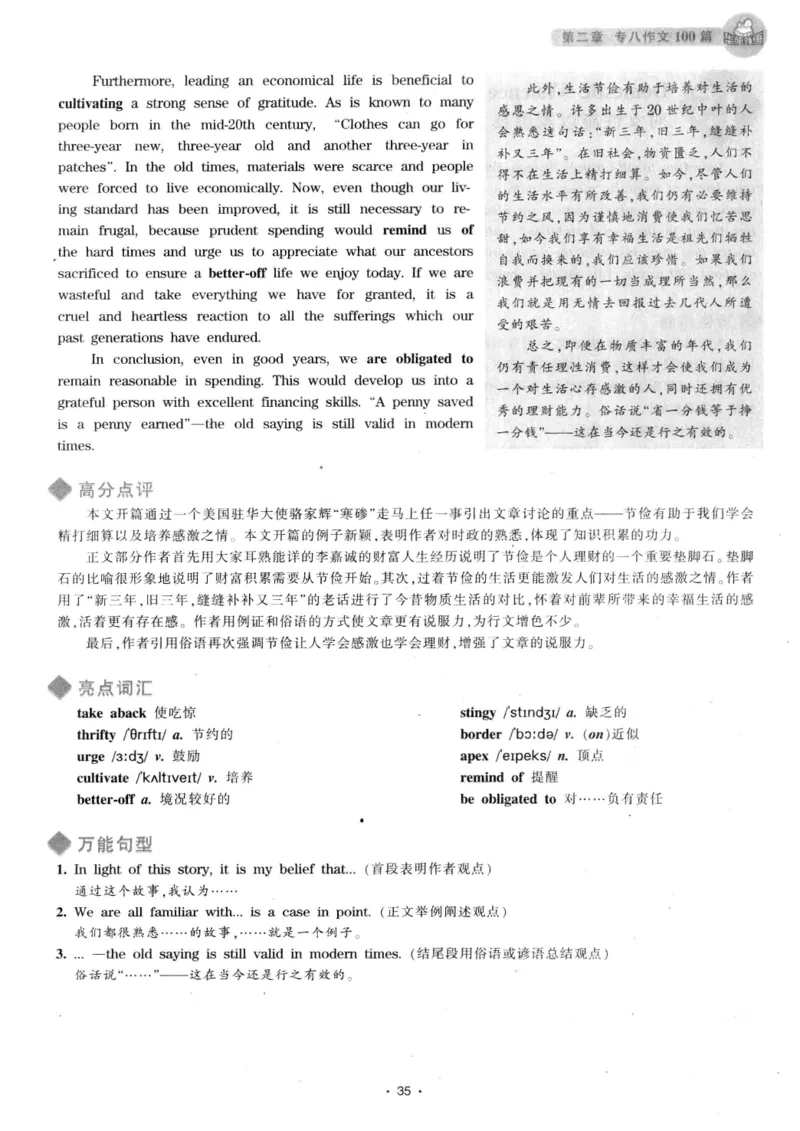h专八（作文100篇）2016版_2025专四专八真题及备考资料_2009-2024专八真题+备考资料_专八资料电子书_24专八作文专题资料_华研专八写作100篇