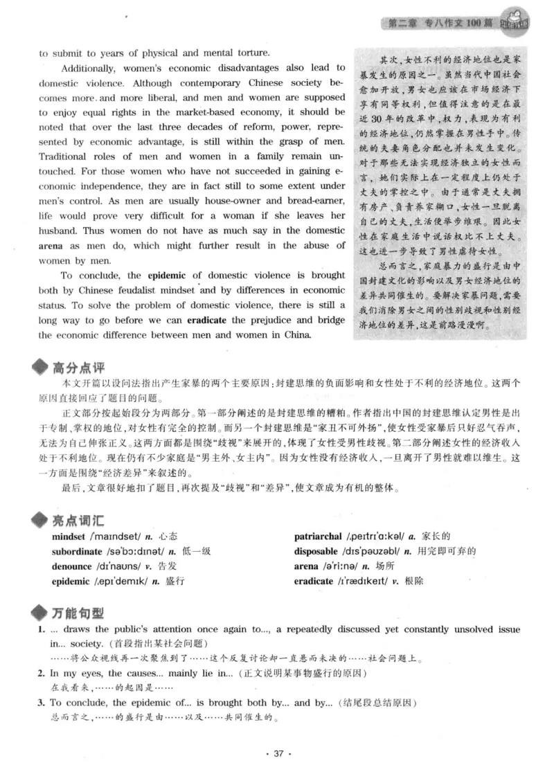 h专八（作文100篇）2016版_2025专四专八真题及备考资料_2009-2024专八真题+备考资料_专八资料电子书_24专八作文专题资料_华研专八写作100篇