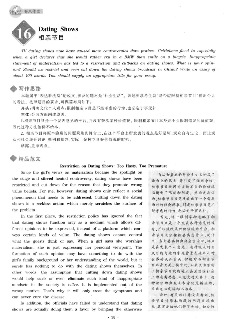 h专八（作文100篇）2016版_2025专四专八真题及备考资料_2009-2024专八真题+备考资料_专八资料电子书_24专八作文专题资料_华研专八写作100篇