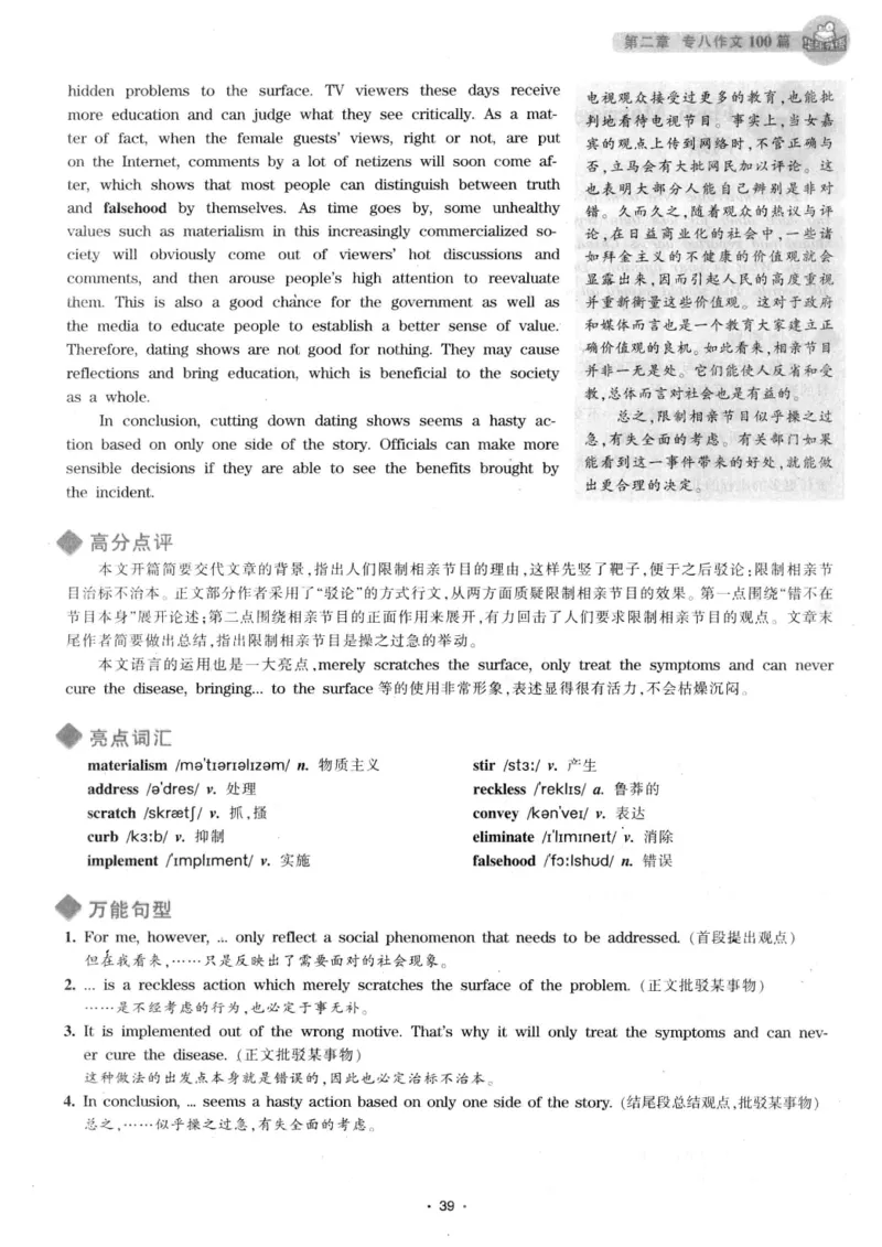 h专八（作文100篇）2016版_2025专四专八真题及备考资料_2009-2024专八真题+备考资料_专八资料电子书_24专八作文专题资料_华研专八写作100篇