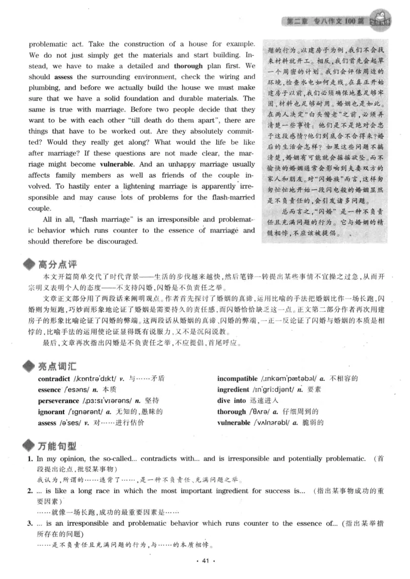 h专八（作文100篇）2016版_2025专四专八真题及备考资料_2009-2024专八真题+备考资料_专八资料电子书_24专八作文专题资料_华研专八写作100篇
