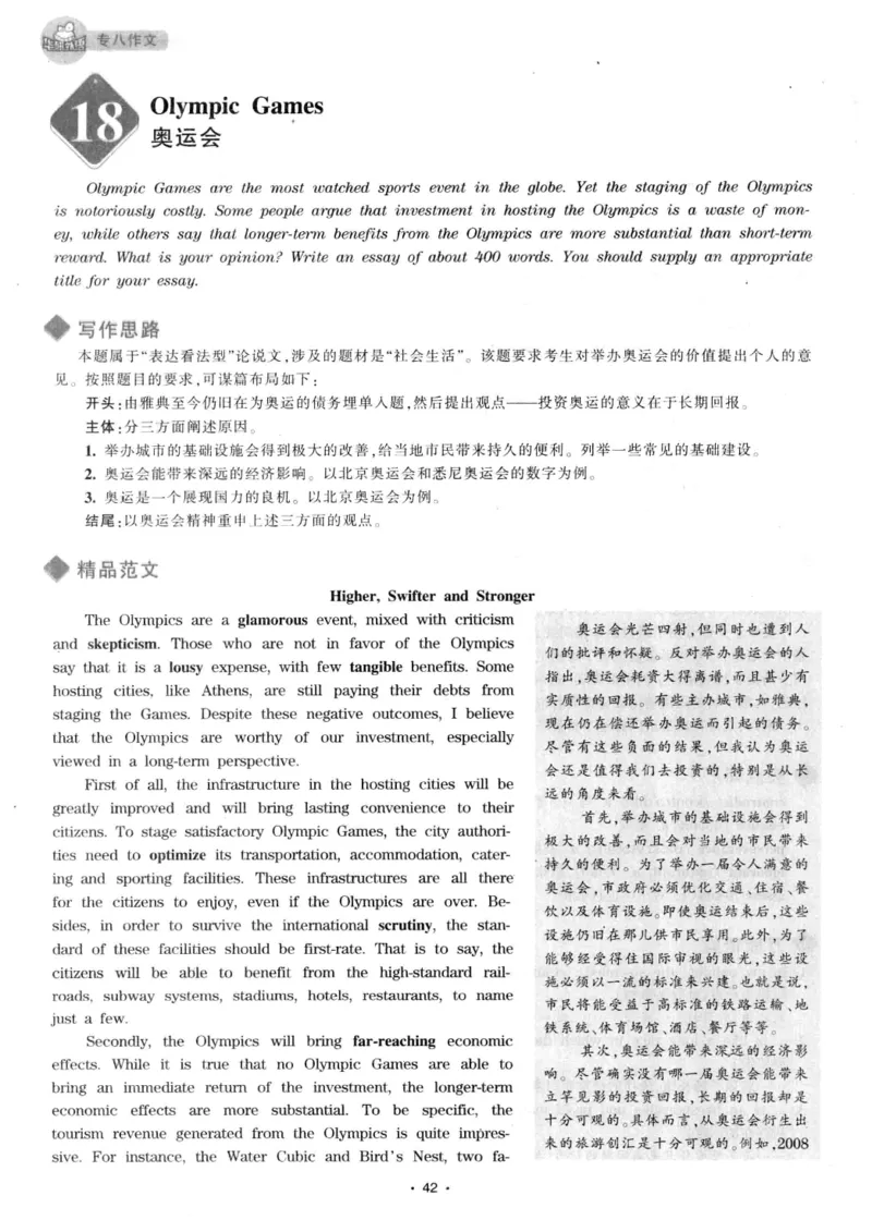 h专八（作文100篇）2016版_2025专四专八真题及备考资料_2009-2024专八真题+备考资料_专八资料电子书_24专八作文专题资料_华研专八写作100篇