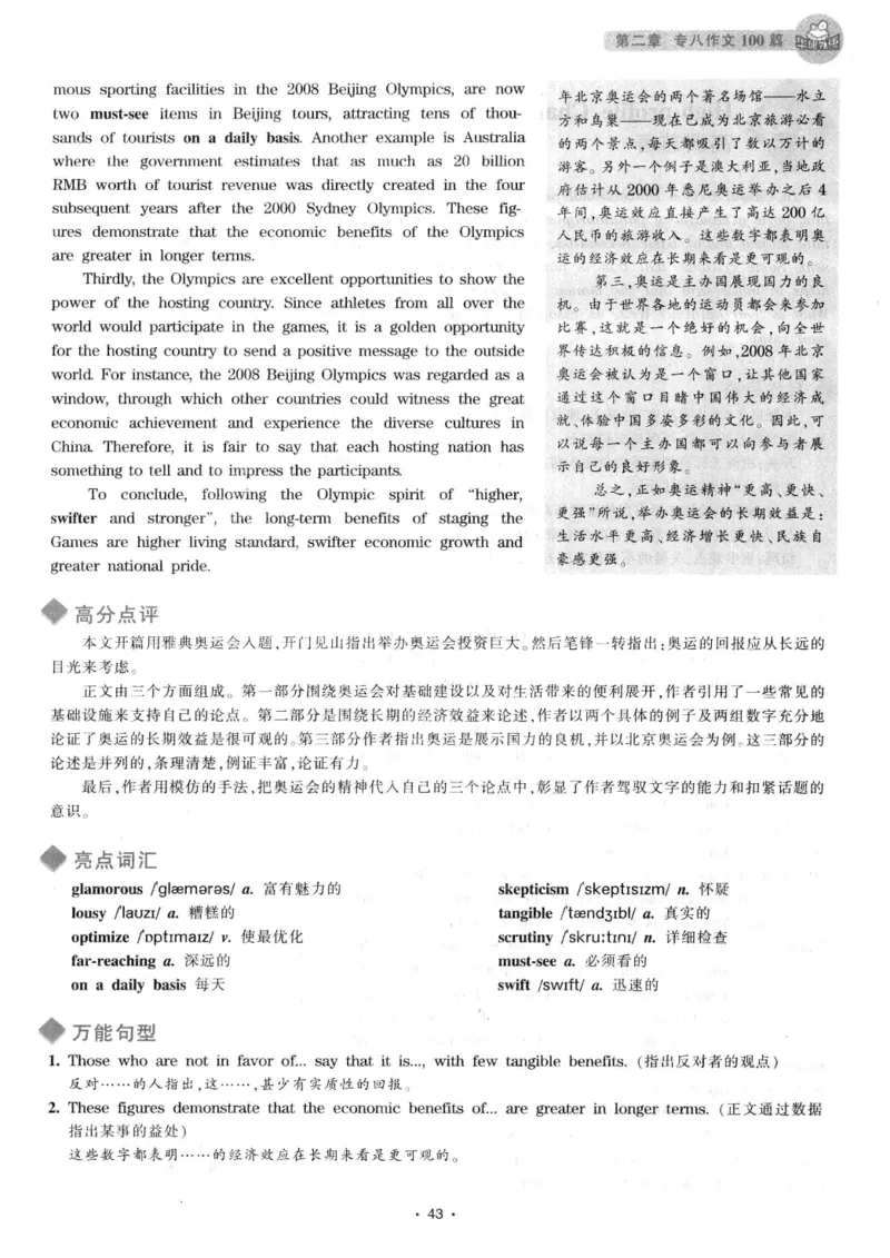 h专八（作文100篇）2016版_2025专四专八真题及备考资料_2009-2024专八真题+备考资料_专八资料电子书_24专八作文专题资料_华研专八写作100篇
