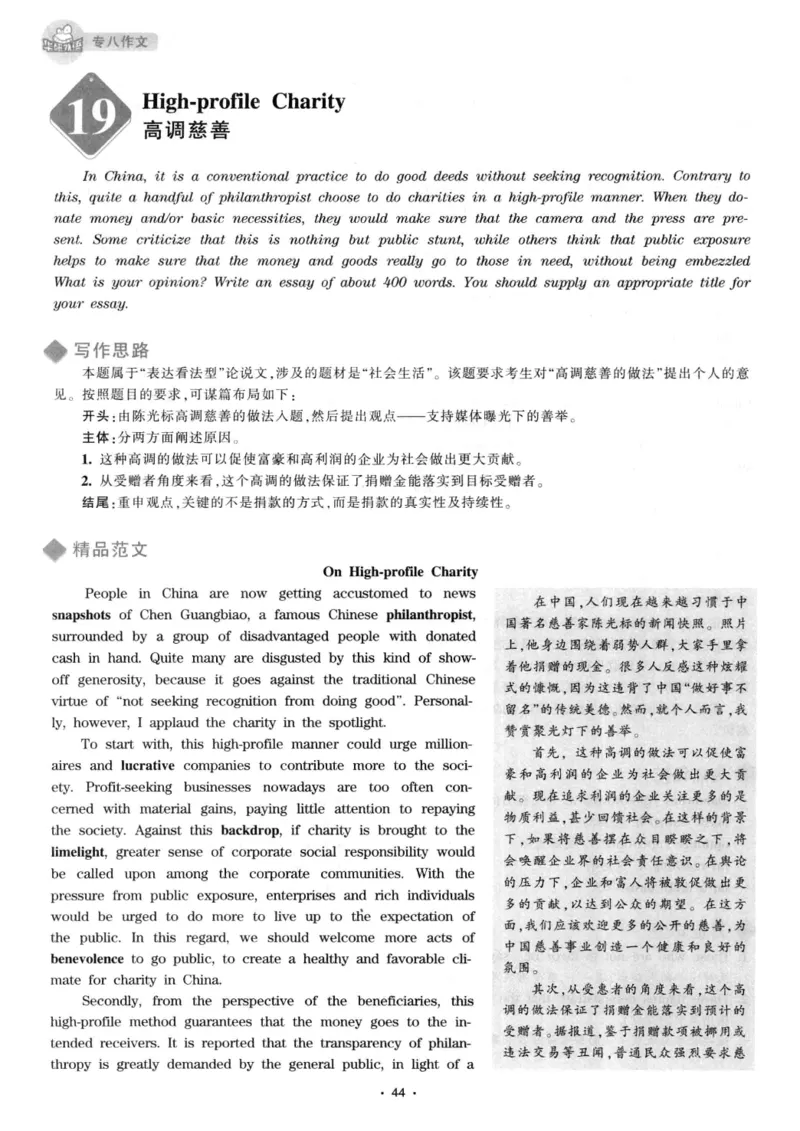h专八（作文100篇）2016版_2025专四专八真题及备考资料_2009-2024专八真题+备考资料_专八资料电子书_24专八作文专题资料_华研专八写作100篇