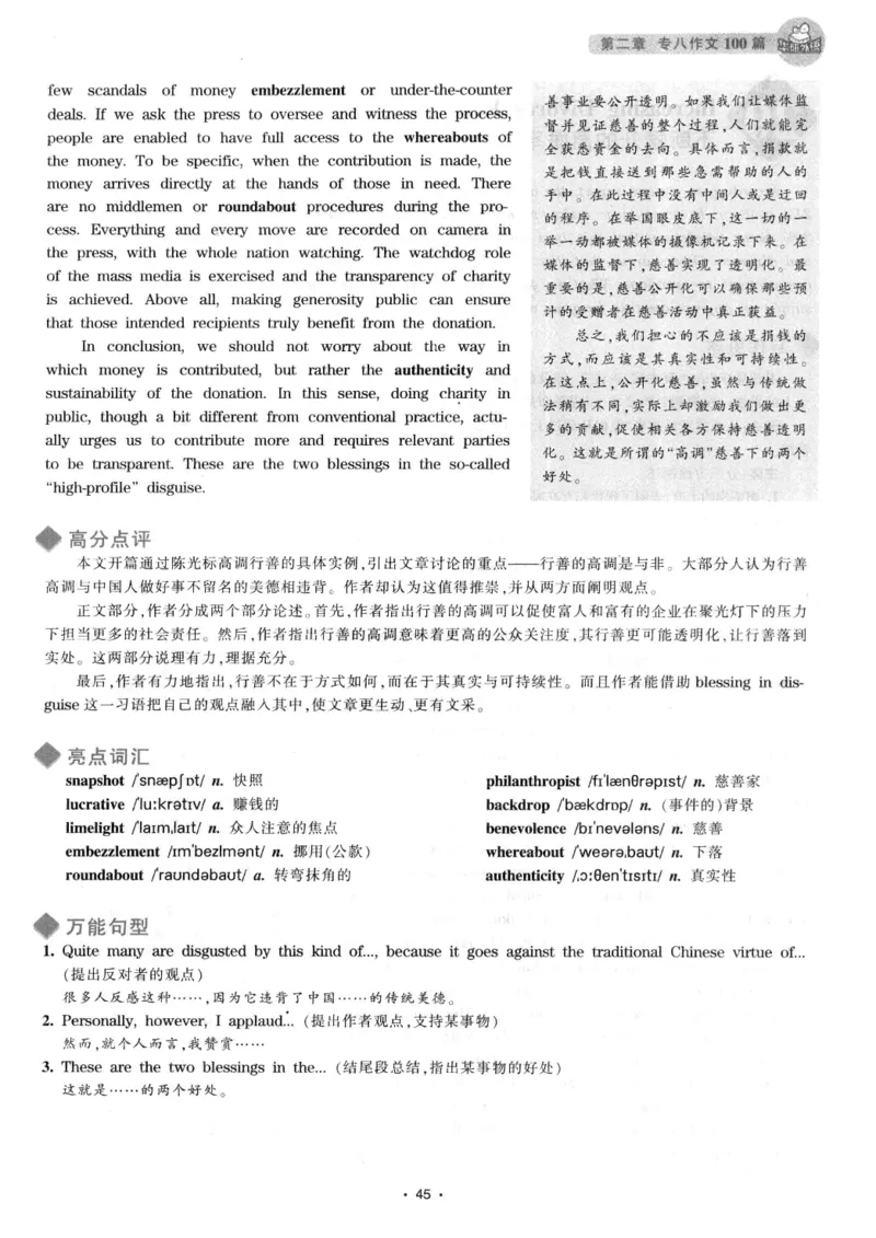 h专八（作文100篇）2016版_2025专四专八真题及备考资料_2009-2024专八真题+备考资料_专八资料电子书_24专八作文专题资料_华研专八写作100篇
