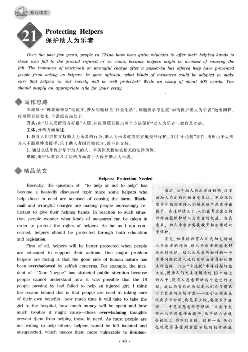 h专八（作文100篇）2016版_2025专四专八真题及备考资料_2009-2024专八真题+备考资料_专八资料电子书_24专八作文专题资料_华研专八写作100篇