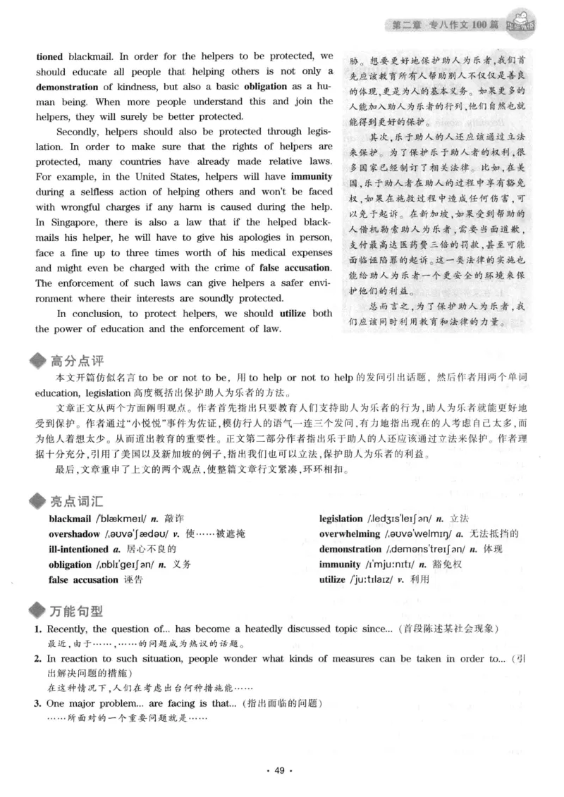 h专八（作文100篇）2016版_2025专四专八真题及备考资料_2009-2024专八真题+备考资料_专八资料电子书_24专八作文专题资料_华研专八写作100篇