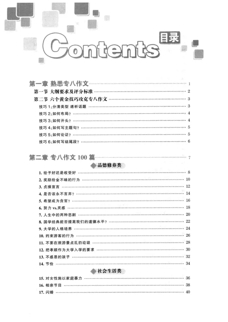 h专八（作文100篇）2016版_2025专四专八真题及备考资料_2009-2024专八真题+备考资料_专八资料电子书_24专八作文专题资料_华研专八写作100篇