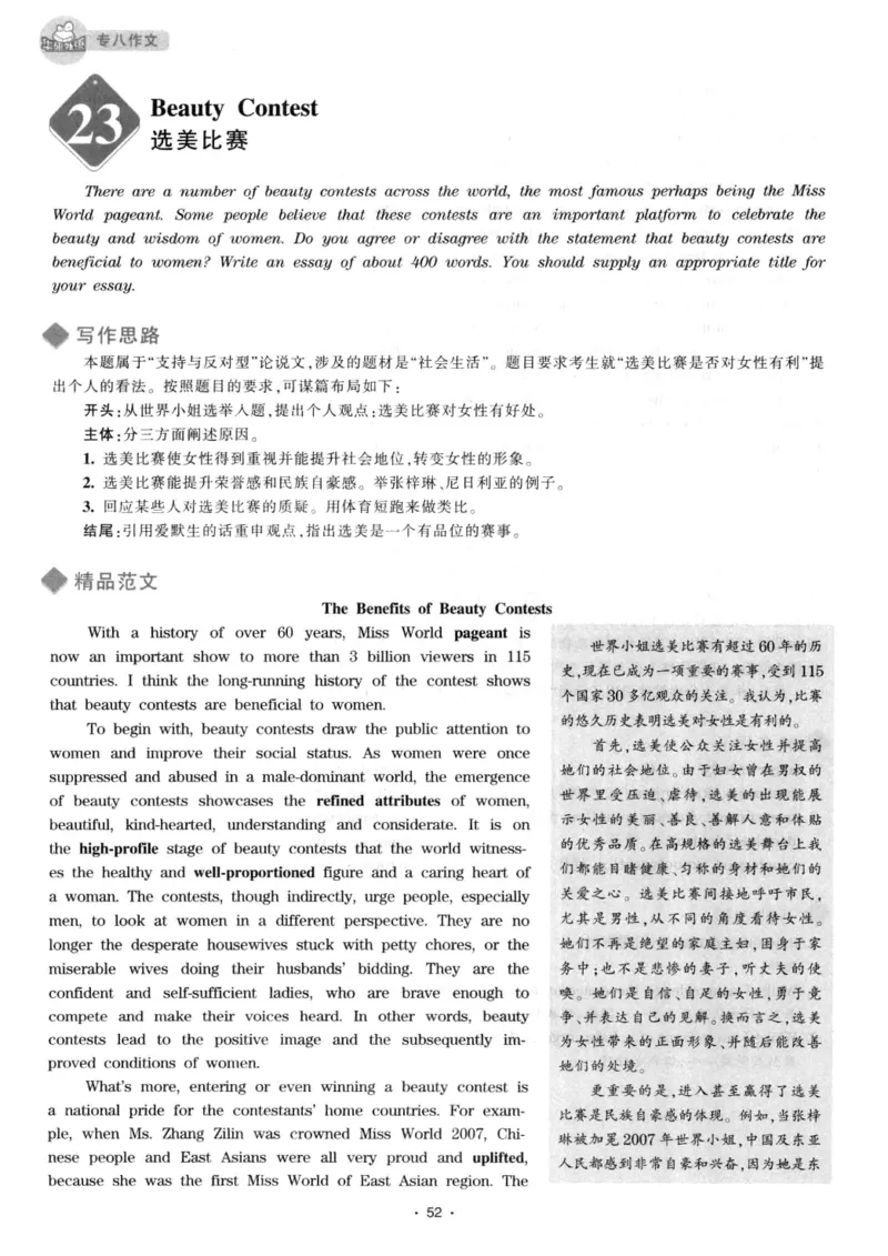 h专八（作文100篇）2016版_2025专四专八真题及备考资料_2009-2024专八真题+备考资料_专八资料电子书_24专八作文专题资料_华研专八写作100篇