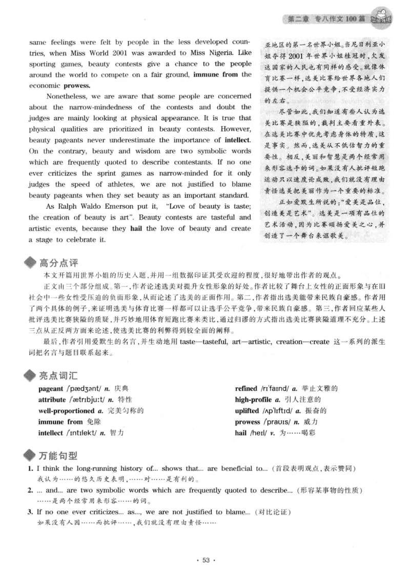 h专八（作文100篇）2016版_2025专四专八真题及备考资料_2009-2024专八真题+备考资料_专八资料电子书_24专八作文专题资料_华研专八写作100篇