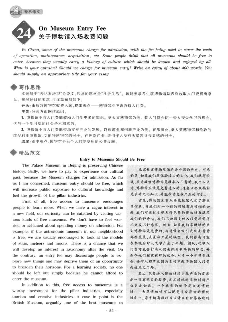 h专八（作文100篇）2016版_2025专四专八真题及备考资料_2009-2024专八真题+备考资料_专八资料电子书_24专八作文专题资料_华研专八写作100篇