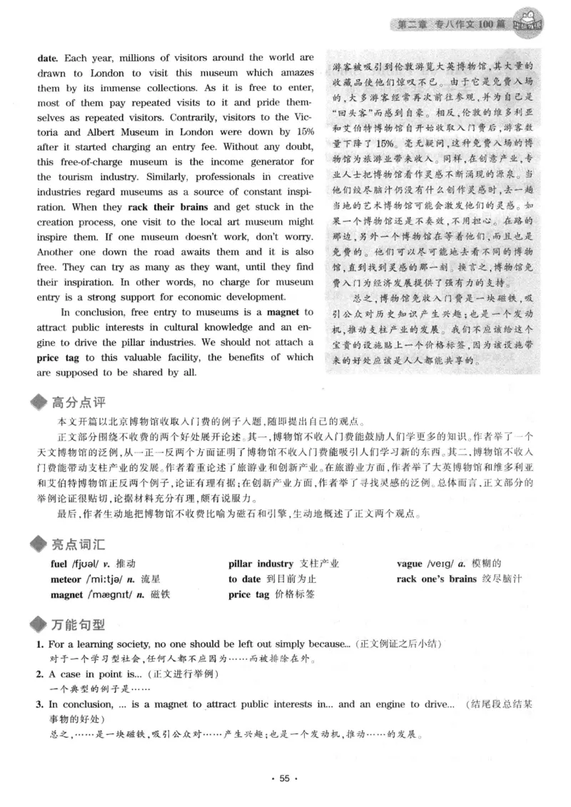 h专八（作文100篇）2016版_2025专四专八真题及备考资料_2009-2024专八真题+备考资料_专八资料电子书_24专八作文专题资料_华研专八写作100篇