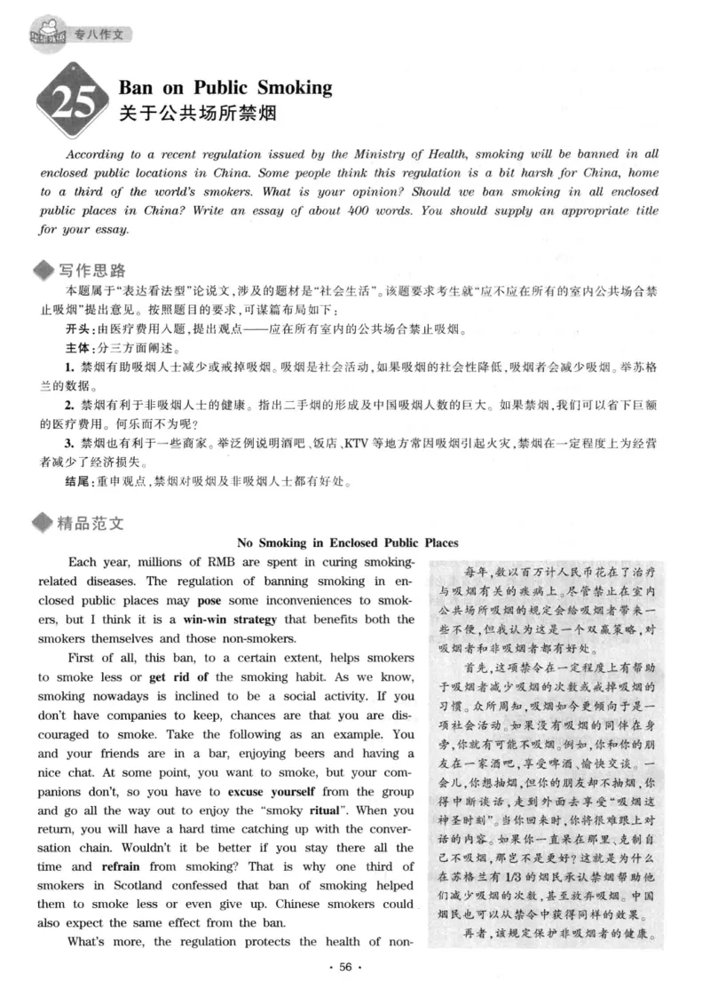 h专八（作文100篇）2016版_2025专四专八真题及备考资料_2009-2024专八真题+备考资料_专八资料电子书_24专八作文专题资料_华研专八写作100篇