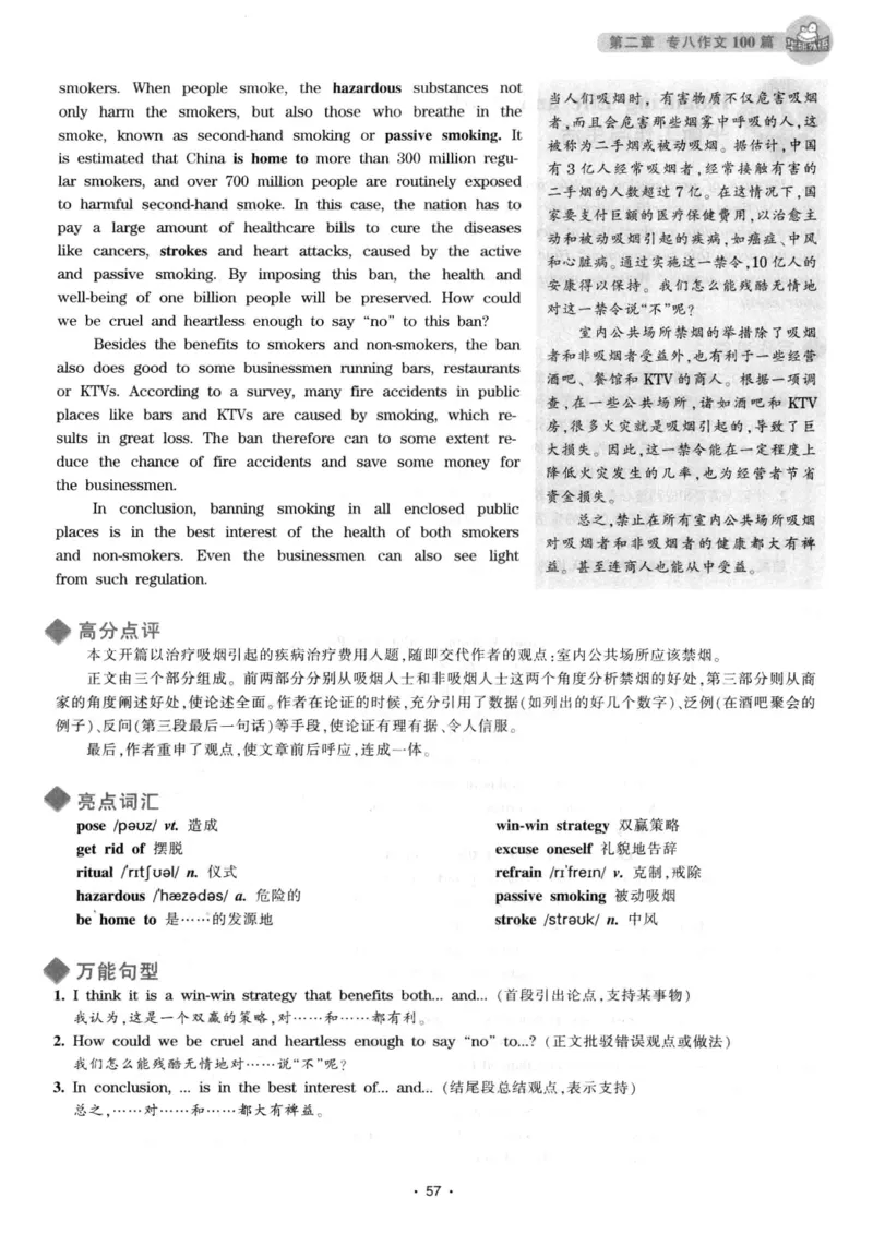 h专八（作文100篇）2016版_2025专四专八真题及备考资料_2009-2024专八真题+备考资料_专八资料电子书_24专八作文专题资料_华研专八写作100篇