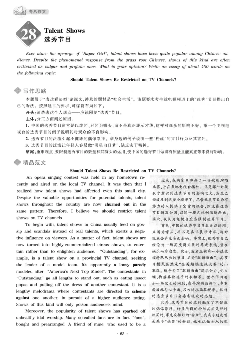 h专八（作文100篇）2016版_2025专四专八真题及备考资料_2009-2024专八真题+备考资料_专八资料电子书_24专八作文专题资料_华研专八写作100篇