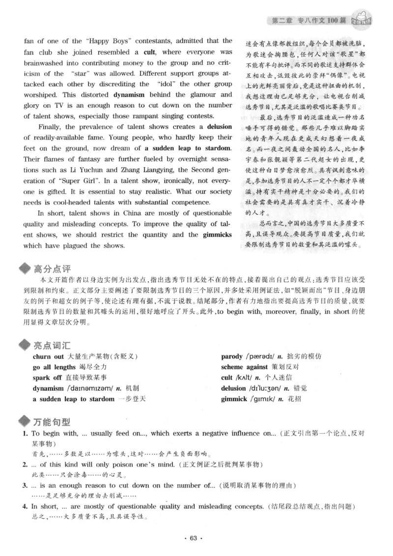 h专八（作文100篇）2016版_2025专四专八真题及备考资料_2009-2024专八真题+备考资料_专八资料电子书_24专八作文专题资料_华研专八写作100篇