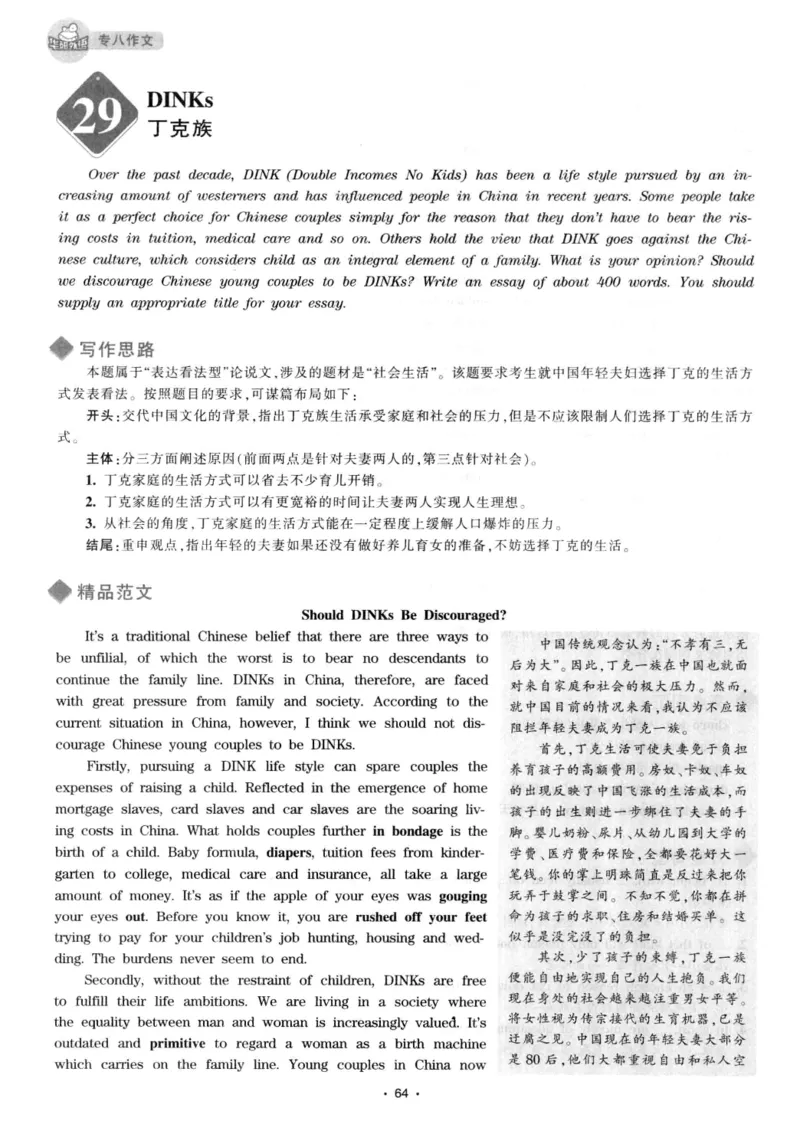 h专八（作文100篇）2016版_2025专四专八真题及备考资料_2009-2024专八真题+备考资料_专八资料电子书_24专八作文专题资料_华研专八写作100篇