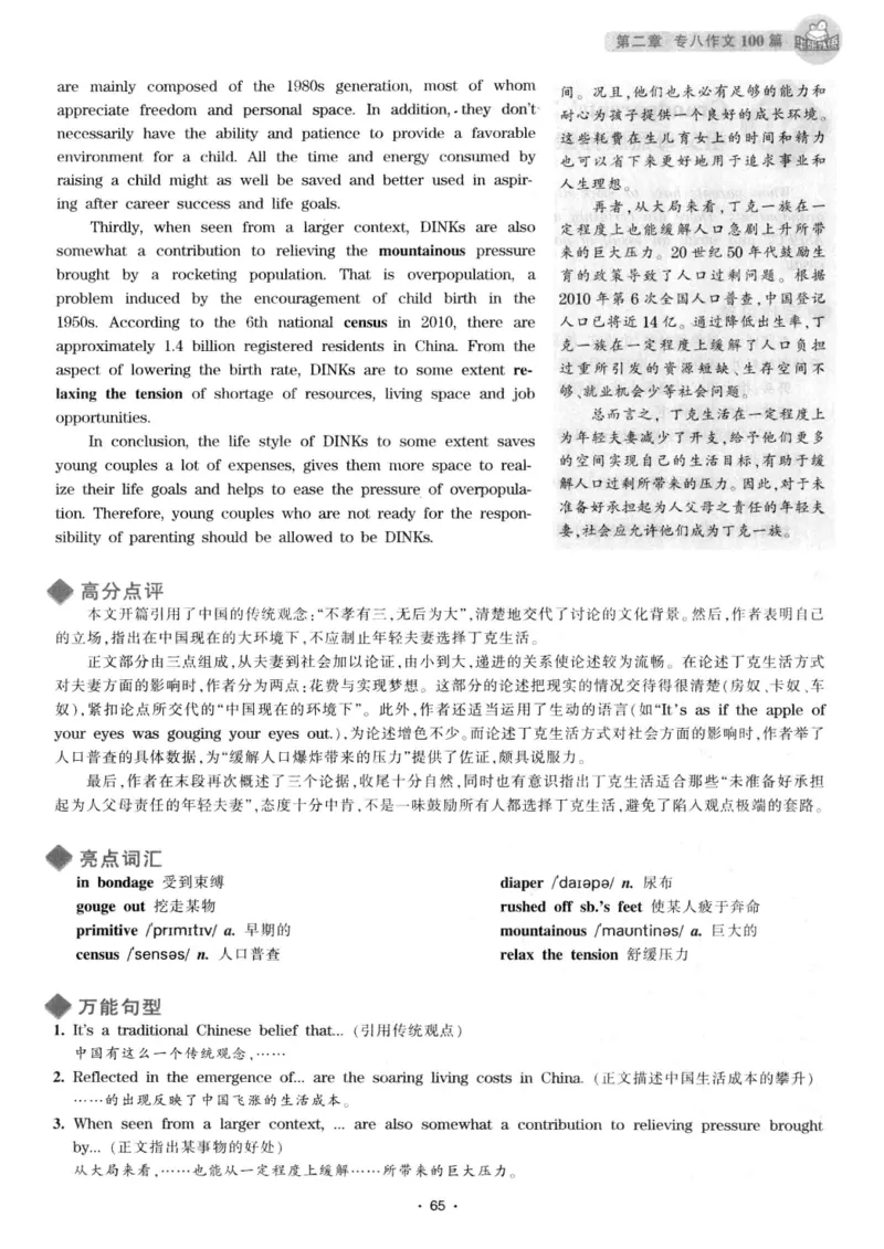 h专八（作文100篇）2016版_2025专四专八真题及备考资料_2009-2024专八真题+备考资料_专八资料电子书_24专八作文专题资料_华研专八写作100篇