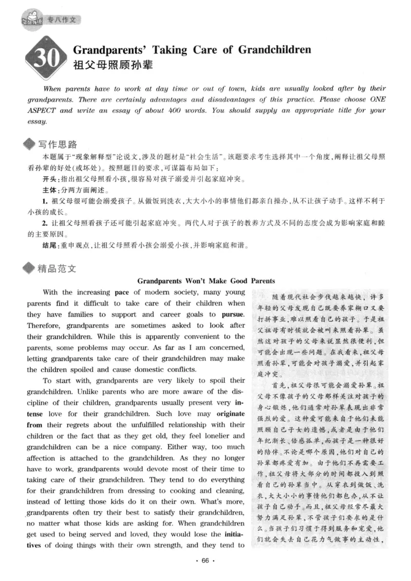 h专八（作文100篇）2016版_2025专四专八真题及备考资料_2009-2024专八真题+备考资料_专八资料电子书_24专八作文专题资料_华研专八写作100篇
