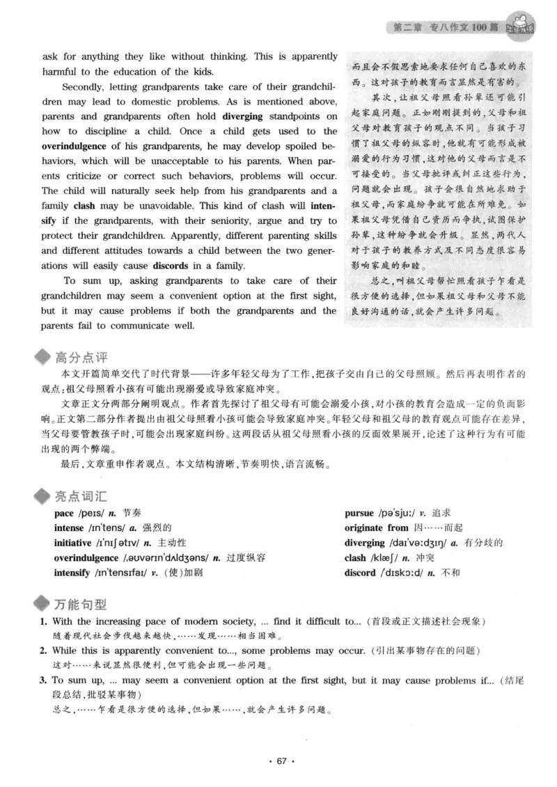 h专八（作文100篇）2016版_2025专四专八真题及备考资料_2009-2024专八真题+备考资料_专八资料电子书_24专八作文专题资料_华研专八写作100篇