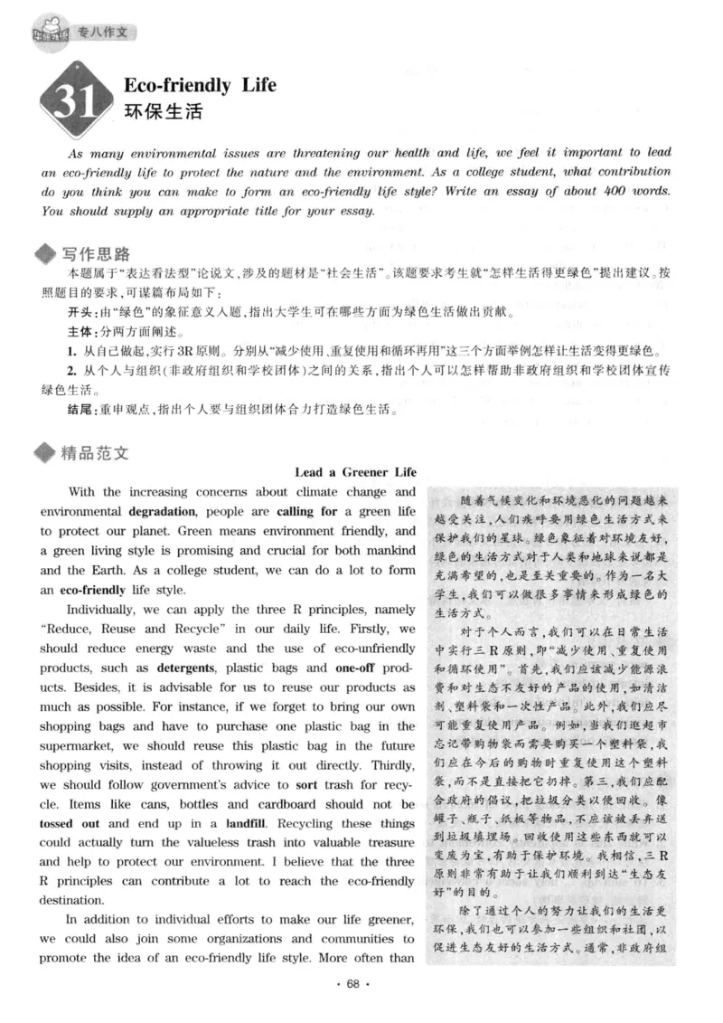 h专八（作文100篇）2016版_2025专四专八真题及备考资料_2009-2024专八真题+备考资料_专八资料电子书_24专八作文专题资料_华研专八写作100篇