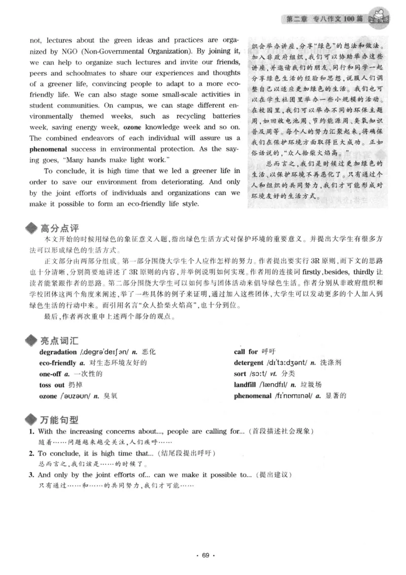 h专八（作文100篇）2016版_2025专四专八真题及备考资料_2009-2024专八真题+备考资料_专八资料电子书_24专八作文专题资料_华研专八写作100篇