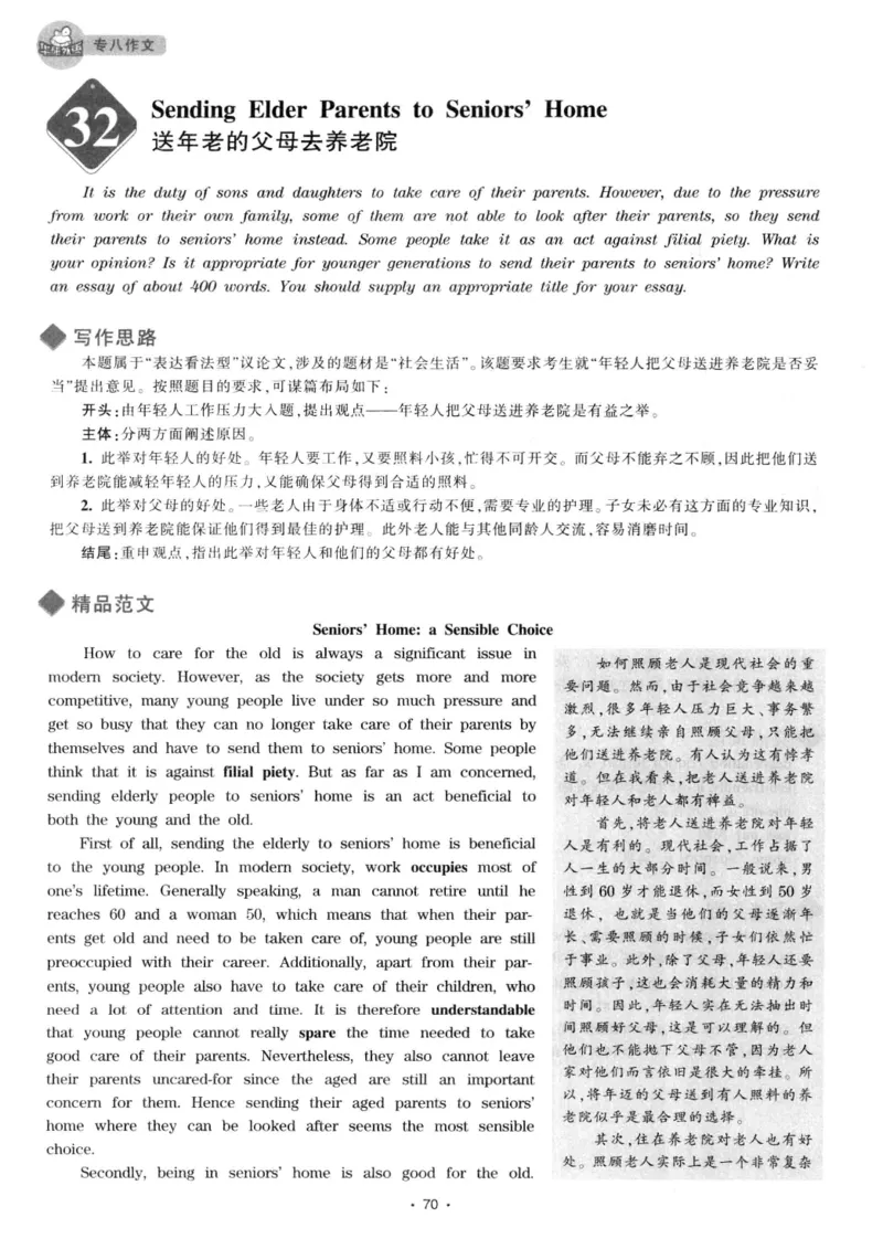 h专八（作文100篇）2016版_2025专四专八真题及备考资料_2009-2024专八真题+备考资料_专八资料电子书_24专八作文专题资料_华研专八写作100篇