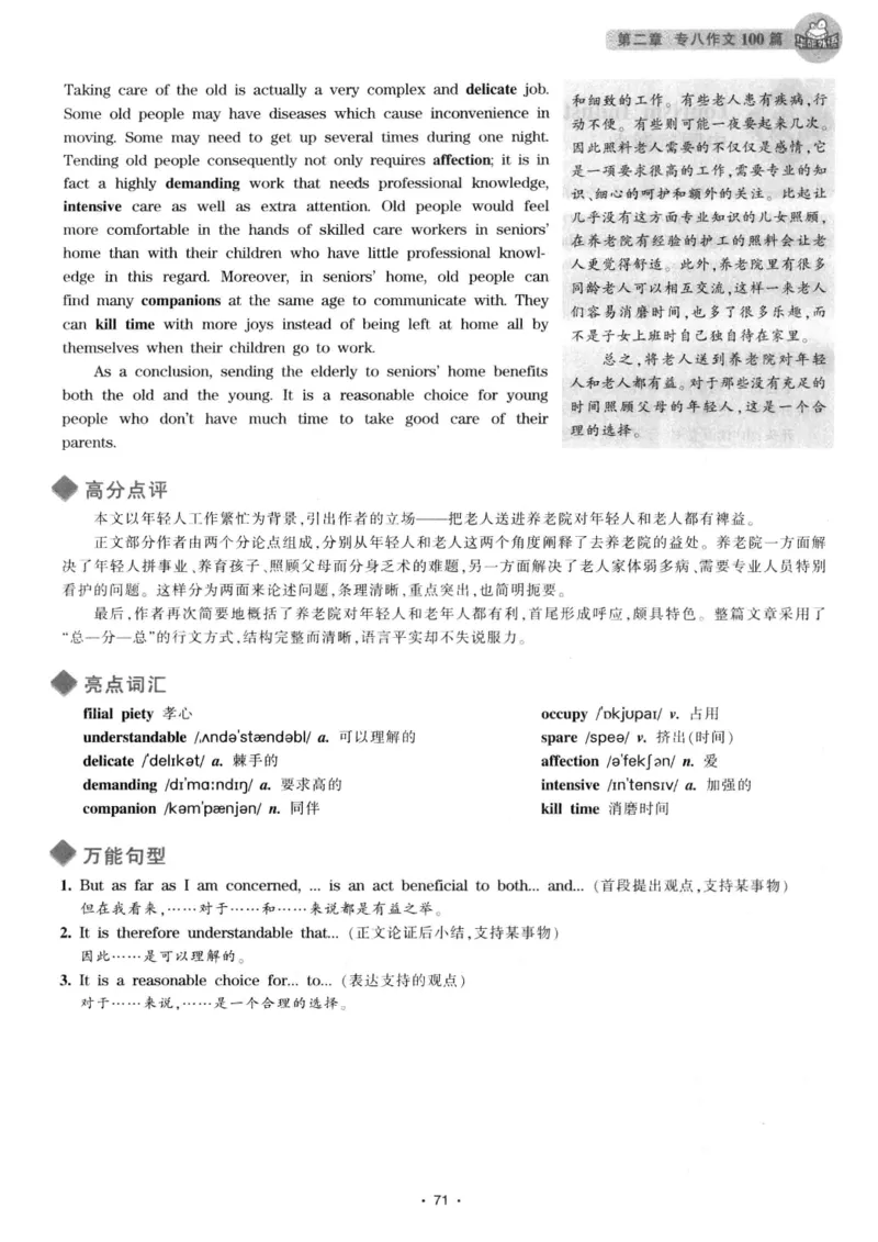 h专八（作文100篇）2016版_2025专四专八真题及备考资料_2009-2024专八真题+备考资料_专八资料电子书_24专八作文专题资料_华研专八写作100篇