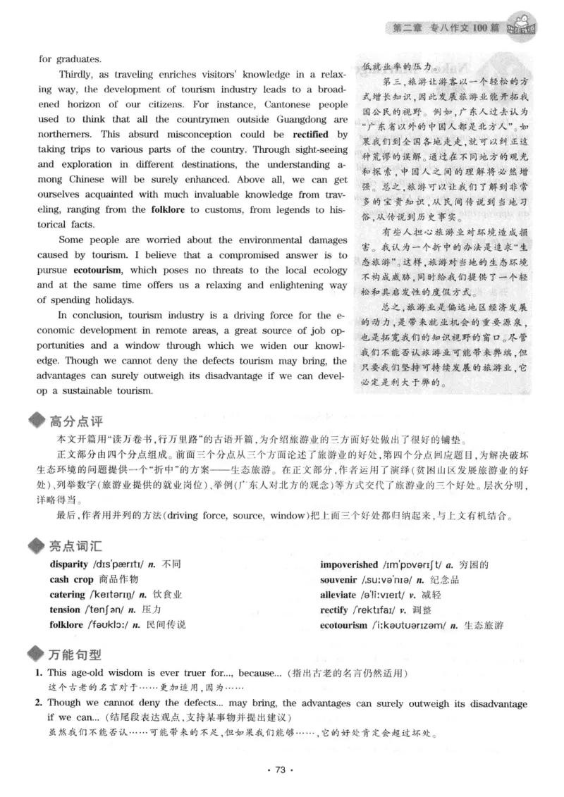 h专八（作文100篇）2016版_2025专四专八真题及备考资料_2009-2024专八真题+备考资料_专八资料电子书_24专八作文专题资料_华研专八写作100篇
