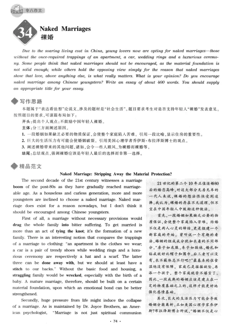 h专八（作文100篇）2016版_2025专四专八真题及备考资料_2009-2024专八真题+备考资料_专八资料电子书_24专八作文专题资料_华研专八写作100篇