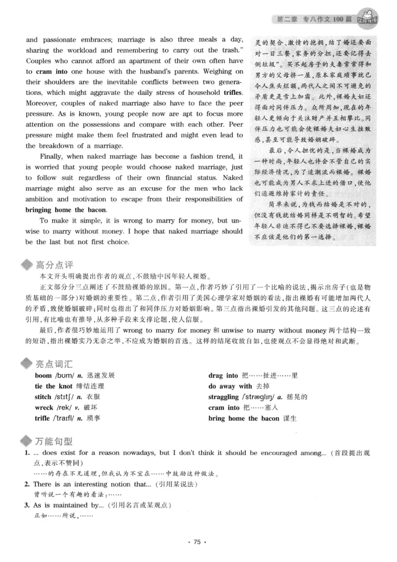 h专八（作文100篇）2016版_2025专四专八真题及备考资料_2009-2024专八真题+备考资料_专八资料电子书_24专八作文专题资料_华研专八写作100篇