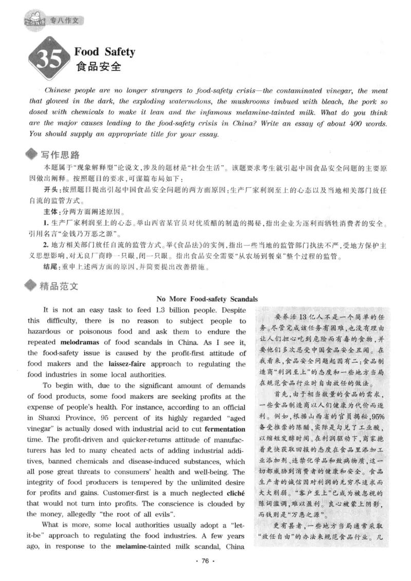 h专八（作文100篇）2016版_2025专四专八真题及备考资料_2009-2024专八真题+备考资料_专八资料电子书_24专八作文专题资料_华研专八写作100篇