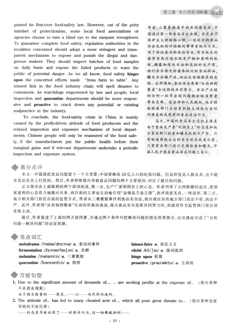h专八（作文100篇）2016版_2025专四专八真题及备考资料_2009-2024专八真题+备考资料_专八资料电子书_24专八作文专题资料_华研专八写作100篇