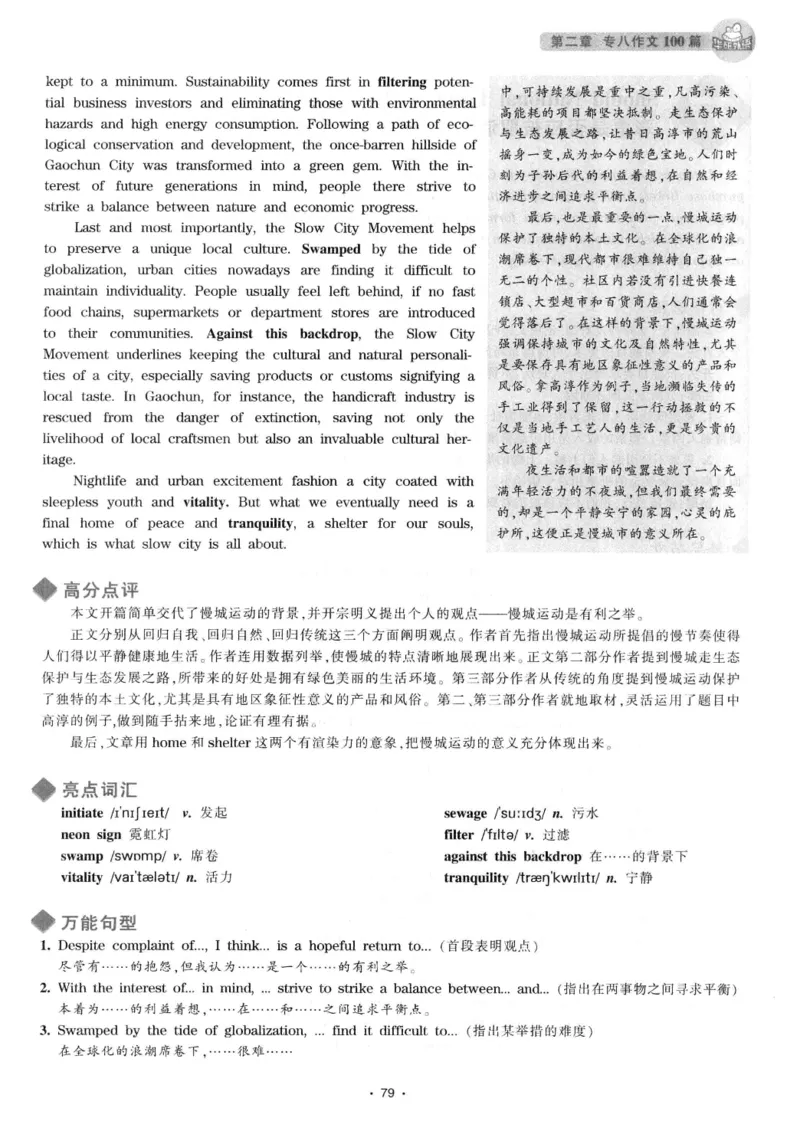 h专八（作文100篇）2016版_2025专四专八真题及备考资料_2009-2024专八真题+备考资料_专八资料电子书_24专八作文专题资料_华研专八写作100篇