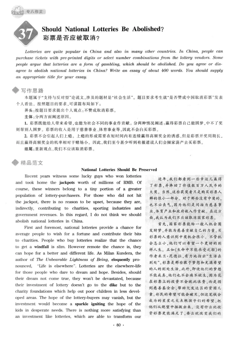 h专八（作文100篇）2016版_2025专四专八真题及备考资料_2009-2024专八真题+备考资料_专八资料电子书_24专八作文专题资料_华研专八写作100篇