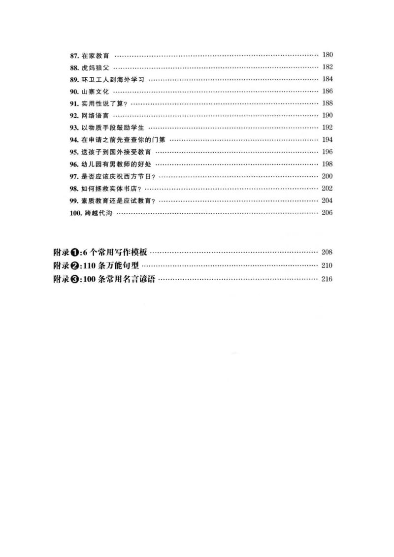 h专八（作文100篇）2016版_2025专四专八真题及备考资料_2009-2024专八真题+备考资料_专八资料电子书_24专八作文专题资料_华研专八写作100篇