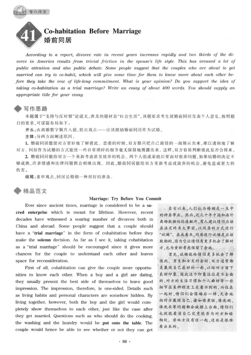 h专八（作文100篇）2016版_2025专四专八真题及备考资料_2009-2024专八真题+备考资料_专八资料电子书_24专八作文专题资料_华研专八写作100篇