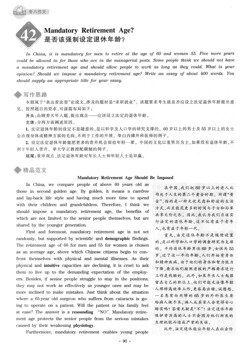 h专八（作文100篇）2016版_2025专四专八真题及备考资料_2009-2024专八真题+备考资料_专八资料电子书_24专八作文专题资料_华研专八写作100篇