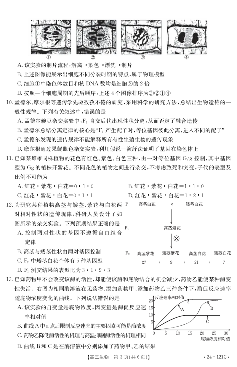 福建省部分达标学校2023-2024学年高三上学期期中质量监测生物(1)_2023年11月_0211月合集_2024届福建省部分达标学校高三上学期期中质量监测